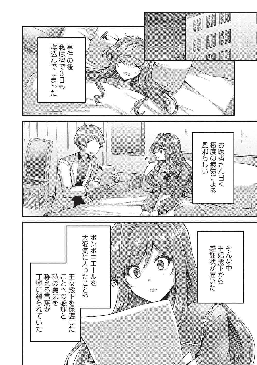 Slime Taikou to Botsuraku Reijou no Angai Shiawase na Kon'yaku - Chapter 33 - Page 10