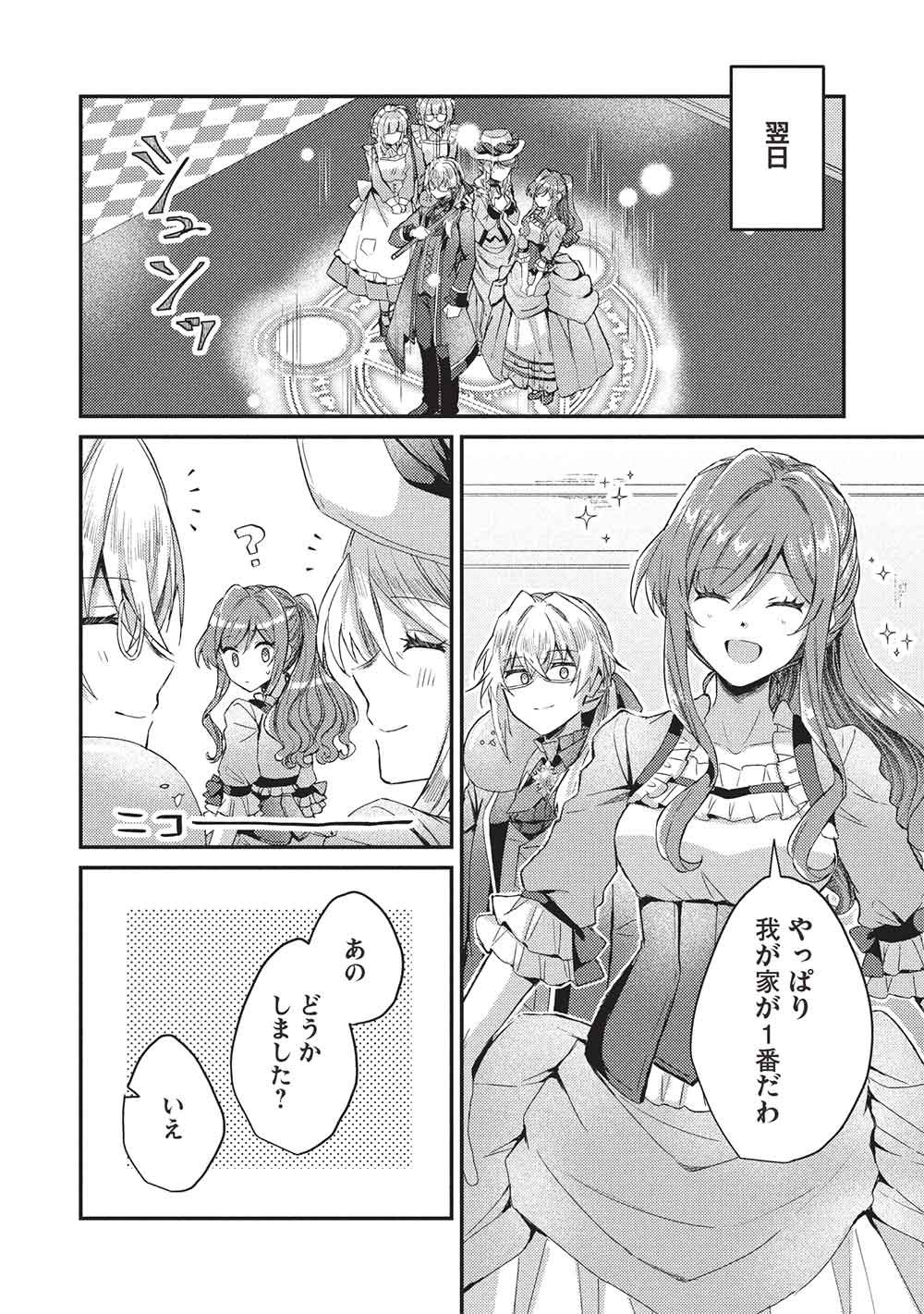 Slime Taikou to Botsuraku Reijou no Angai Shiawase na Kon'yaku - Chapter 33 - Page 12