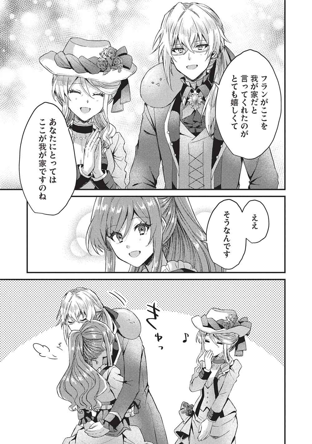 Slime Taikou to Botsuraku Reijou no Angai Shiawase na Kon'yaku - Chapter 33 - Page 13