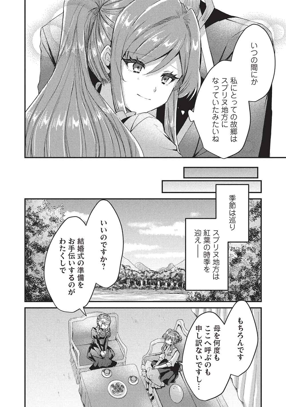 Slime Taikou to Botsuraku Reijou no Angai Shiawase na Kon'yaku - Chapter 33 - Page 14