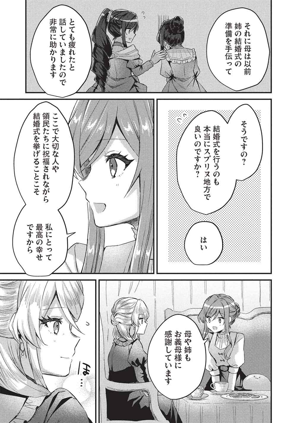 Slime Taikou to Botsuraku Reijou no Angai Shiawase na Kon'yaku - Chapter 33 - Page 15