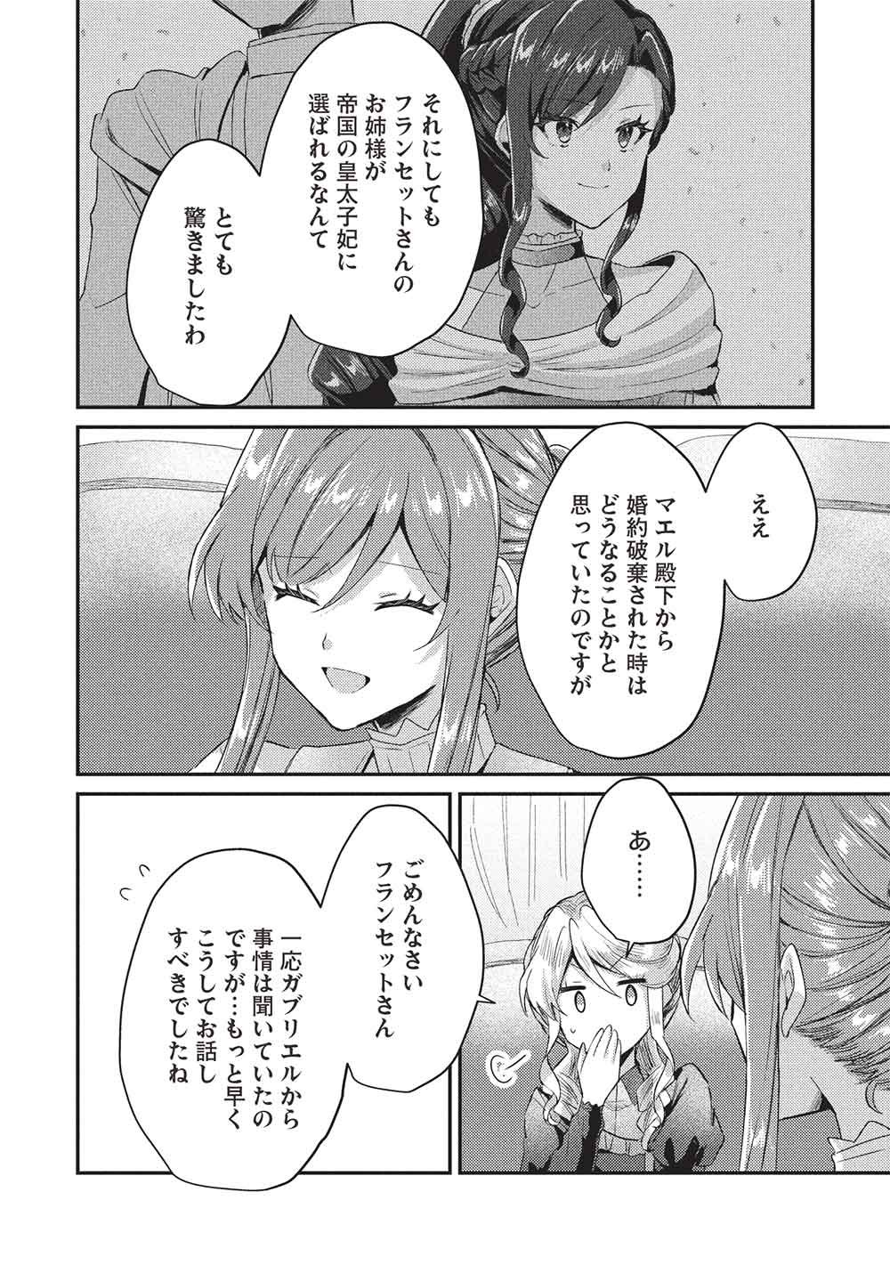 Slime Taikou to Botsuraku Reijou no Angai Shiawase na Kon'yaku - Chapter 33 - Page 16