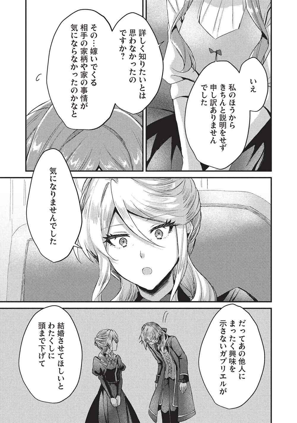 Slime Taikou to Botsuraku Reijou no Angai Shiawase na Kon'yaku - Chapter 33 - Page 17