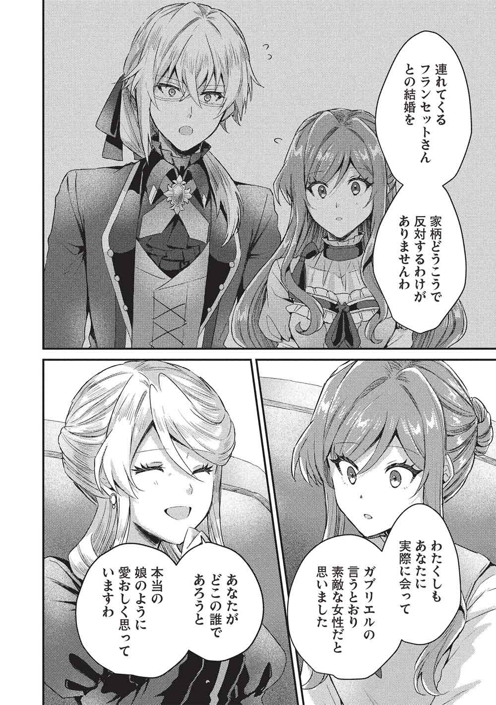 Slime Taikou to Botsuraku Reijou no Angai Shiawase na Kon'yaku - Chapter 33 - Page 18