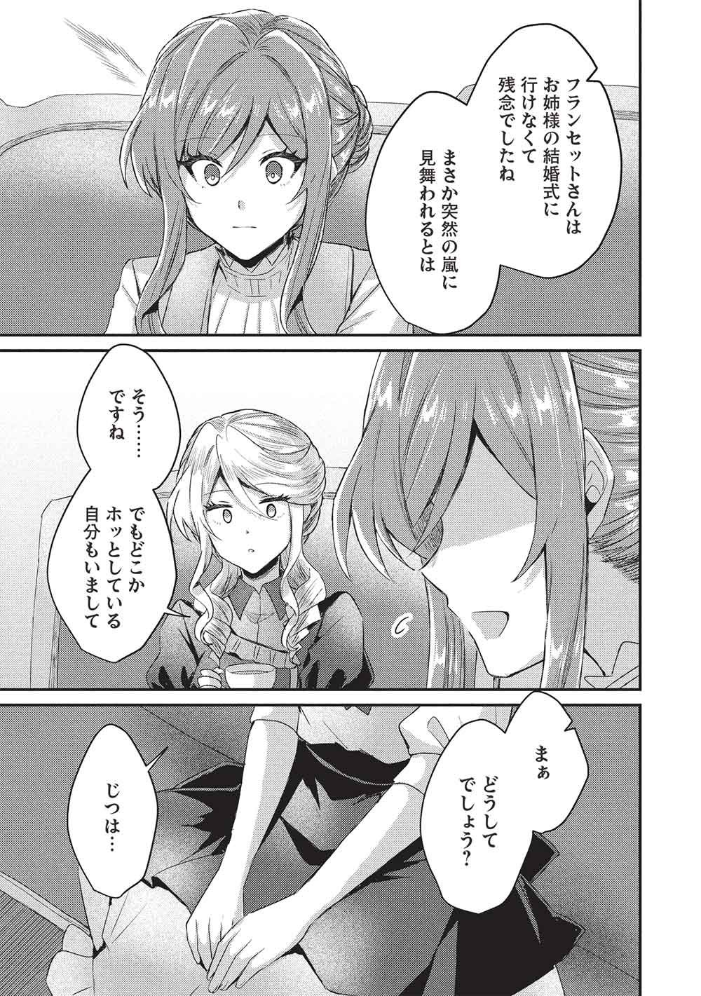 Slime Taikou to Botsuraku Reijou no Angai Shiawase na Kon'yaku - Chapter 33 - Page 19