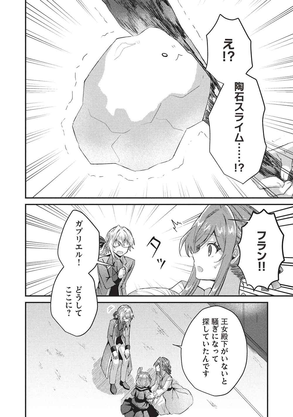 Slime Taikou to Botsuraku Reijou no Angai Shiawase na Kon'yaku - Chapter 33 - Page 2