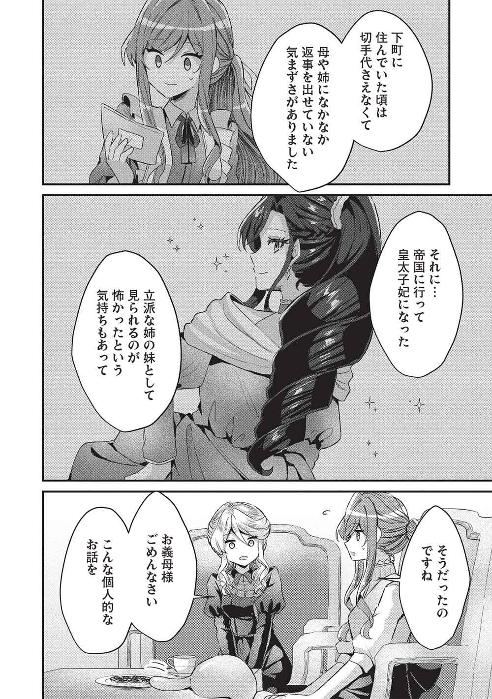 Slime Taikou to Botsuraku Reijou no Angai Shiawase na Kon'yaku - Chapter 33 - Page 20