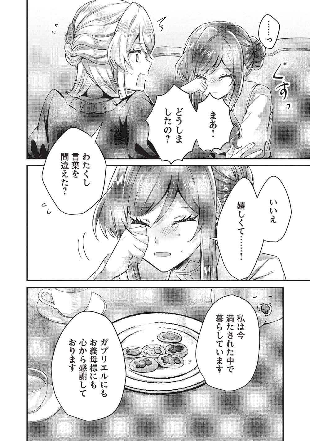 Slime Taikou to Botsuraku Reijou no Angai Shiawase na Kon'yaku - Chapter 33 - Page 22