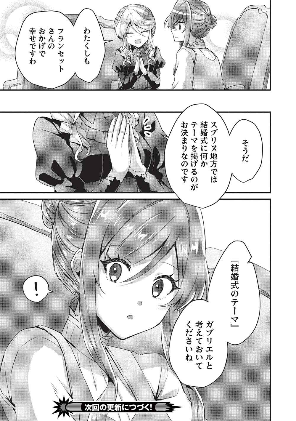 Slime Taikou to Botsuraku Reijou no Angai Shiawase na Kon'yaku - Chapter 33 - Page 23