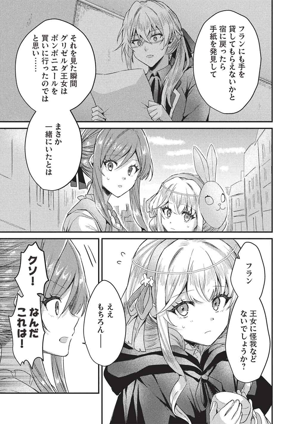 Slime Taikou to Botsuraku Reijou no Angai Shiawase na Kon'yaku - Chapter 33 - Page 3