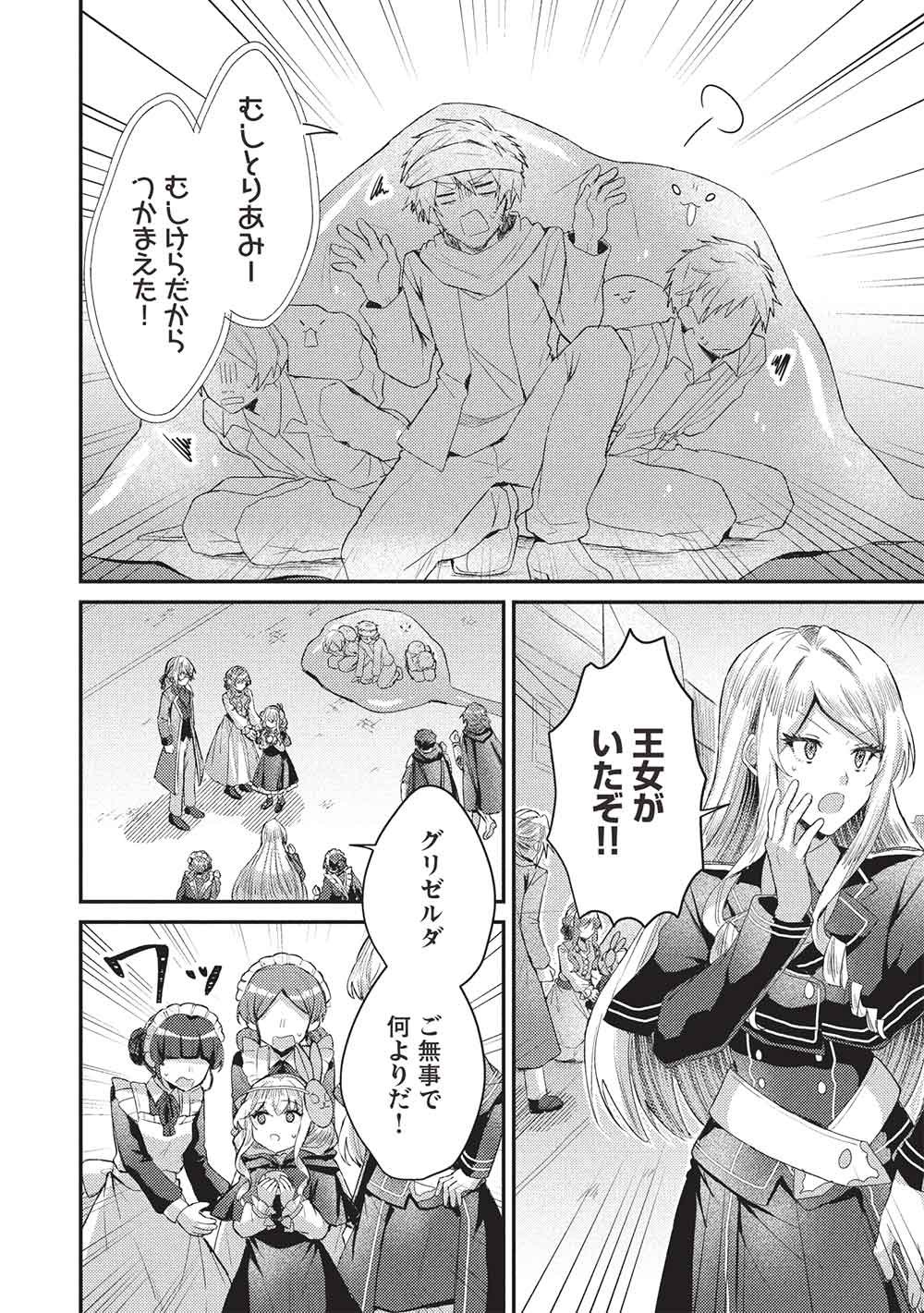 Slime Taikou to Botsuraku Reijou no Angai Shiawase na Kon'yaku - Chapter 33 - Page 4