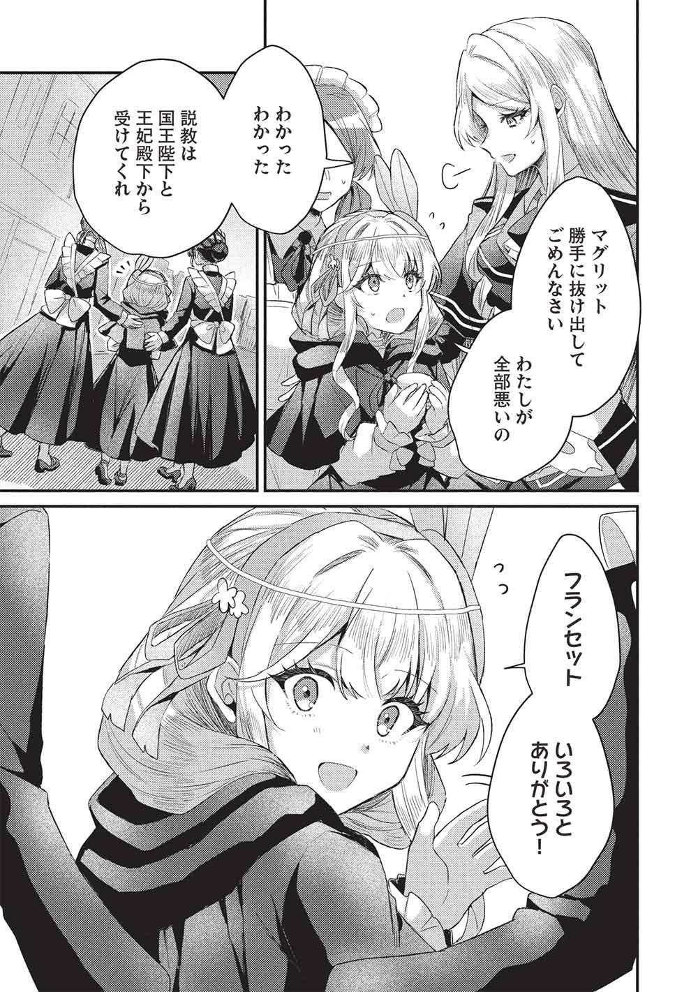 Slime Taikou to Botsuraku Reijou no Angai Shiawase na Kon'yaku - Chapter 33 - Page 5