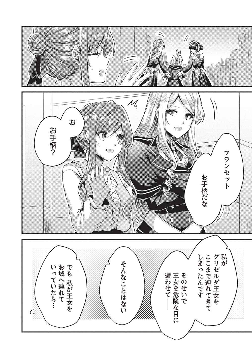 Slime Taikou to Botsuraku Reijou no Angai Shiawase na Kon'yaku - Chapter 33 - Page 6