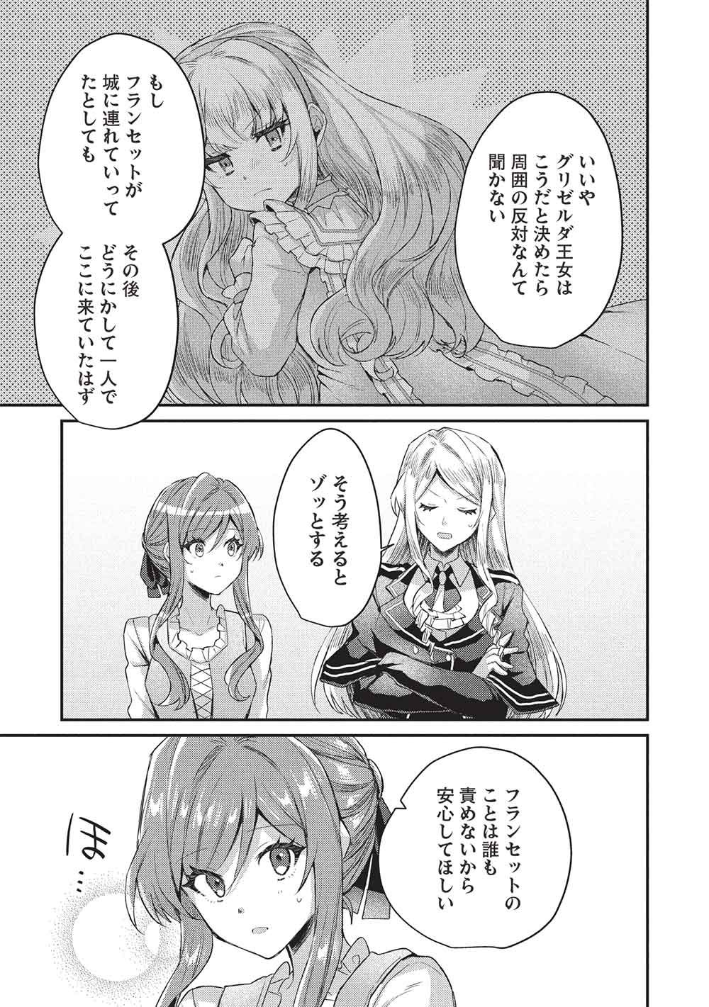 Slime Taikou to Botsuraku Reijou no Angai Shiawase na Kon'yaku - Chapter 33 - Page 7