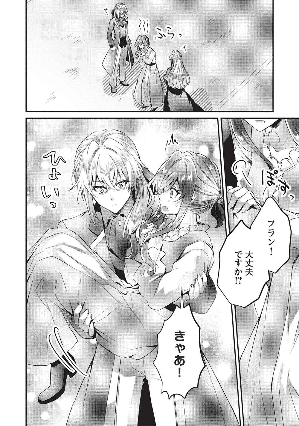 Slime Taikou to Botsuraku Reijou no Angai Shiawase na Kon'yaku - Chapter 33 - Page 8