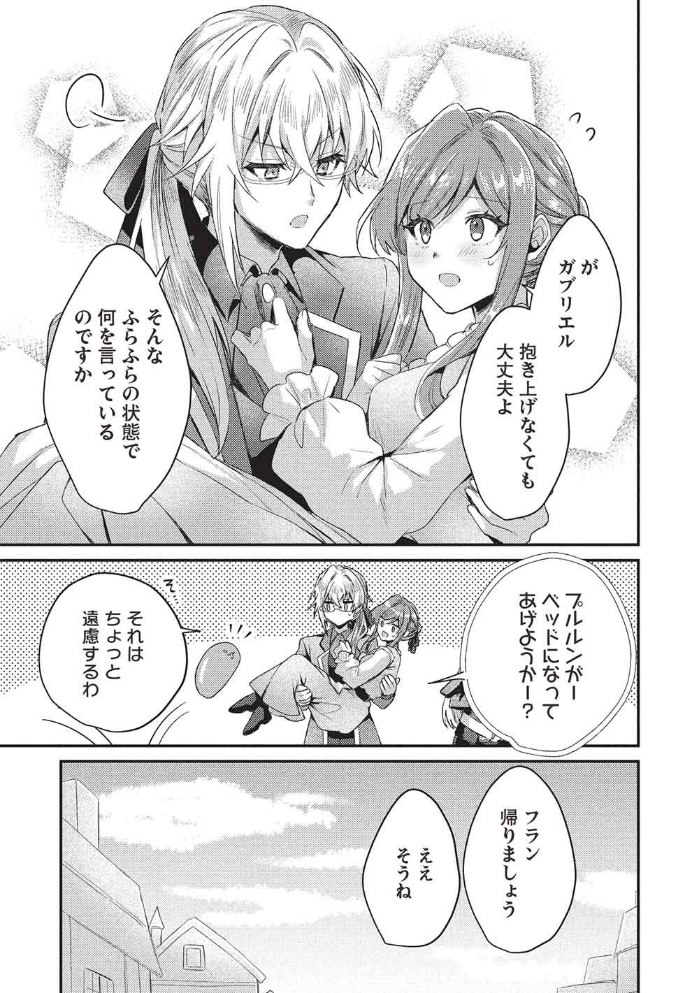 Slime Taikou to Botsuraku Reijou no Angai Shiawase na Kon'yaku - Chapter 33 - Page 9