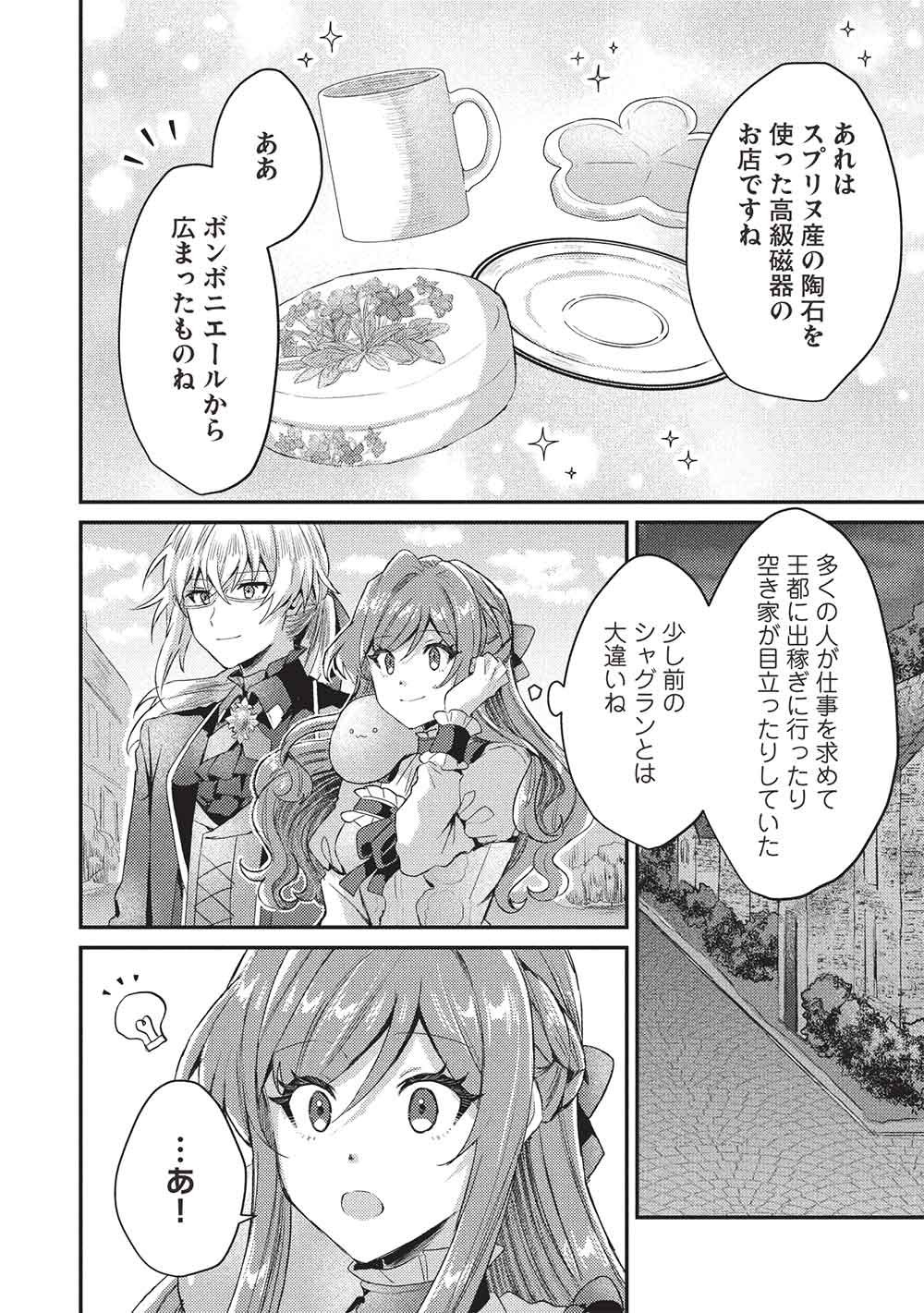 Slime Taikou to Botsuraku Reijou no Angai Shiawase na Kon'yaku - Chapter 34 - Page 10