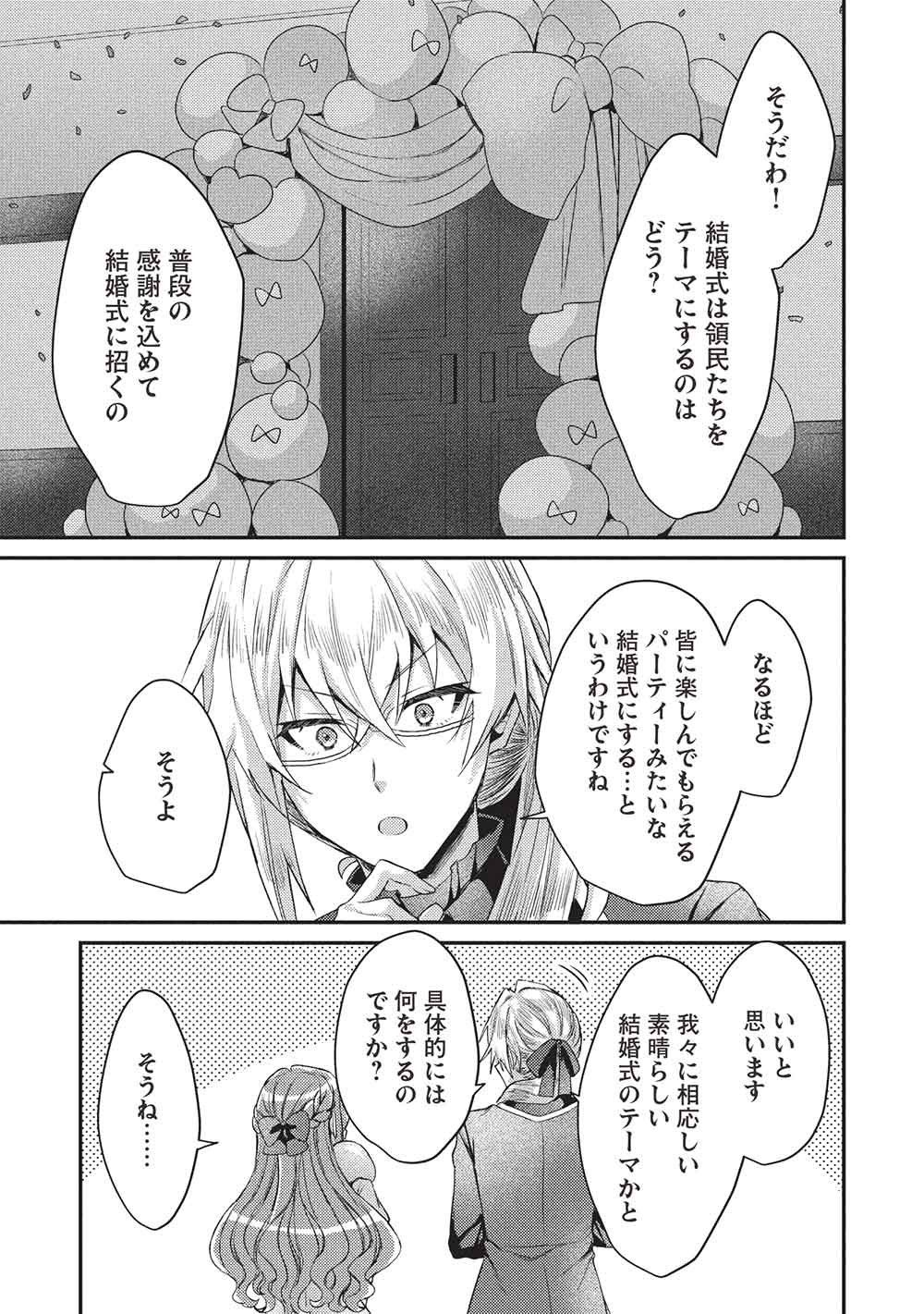 Slime Taikou to Botsuraku Reijou no Angai Shiawase na Kon'yaku - Chapter 34 - Page 11