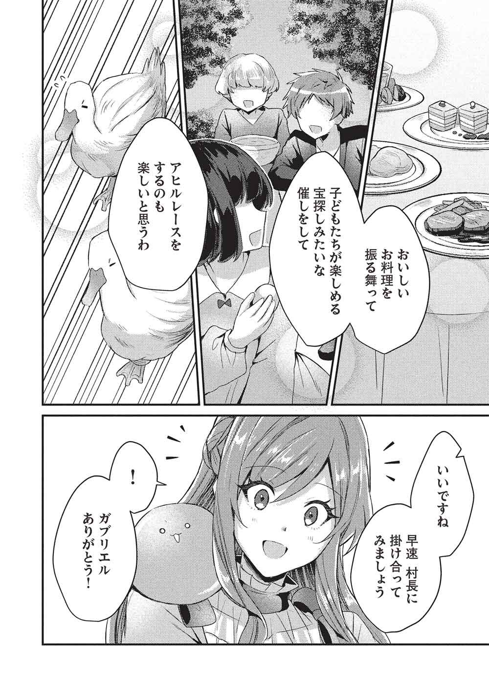 Slime Taikou to Botsuraku Reijou no Angai Shiawase na Kon'yaku - Chapter 34 - Page 12