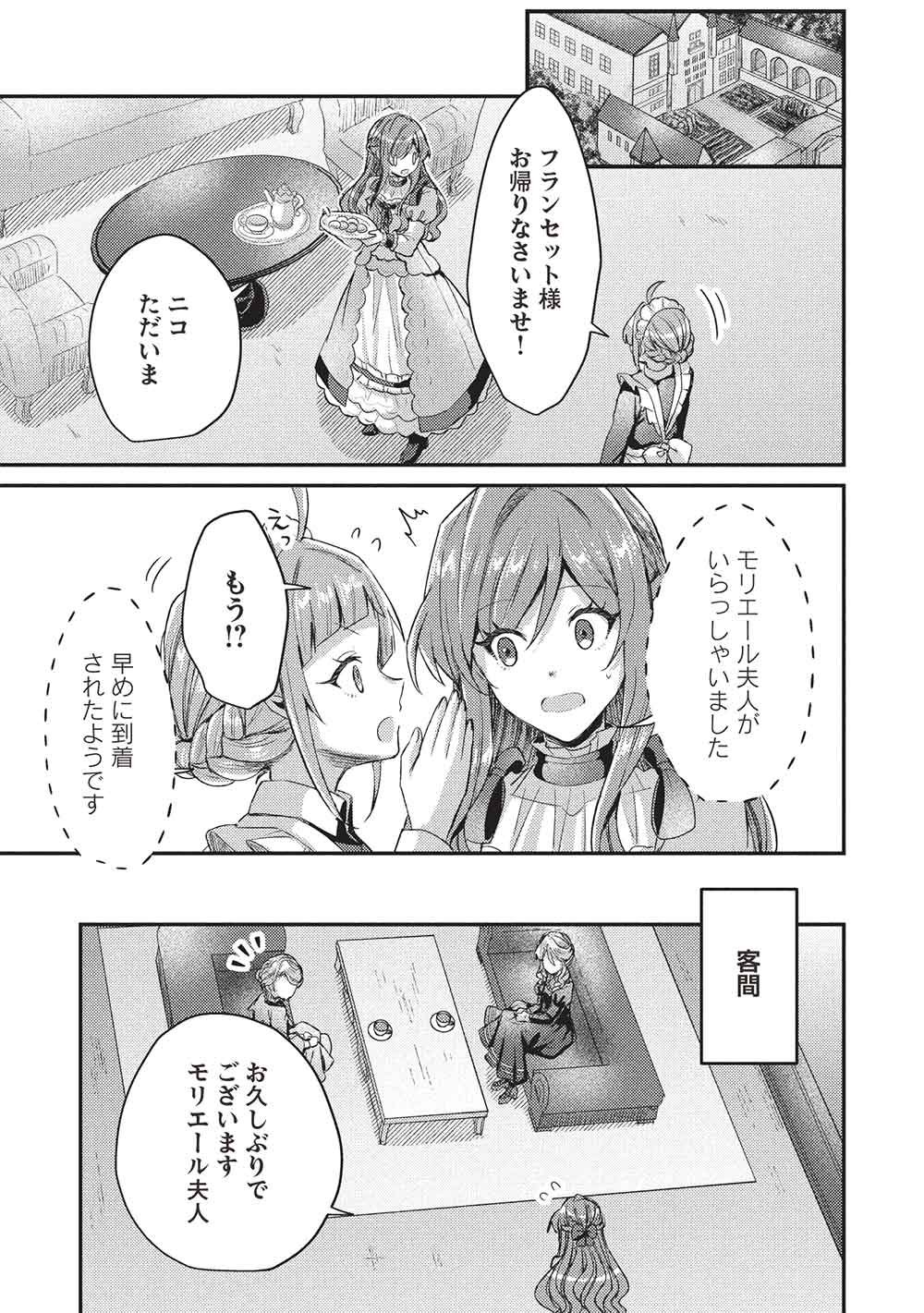 Slime Taikou to Botsuraku Reijou no Angai Shiawase na Kon'yaku - Chapter 34 - Page 13