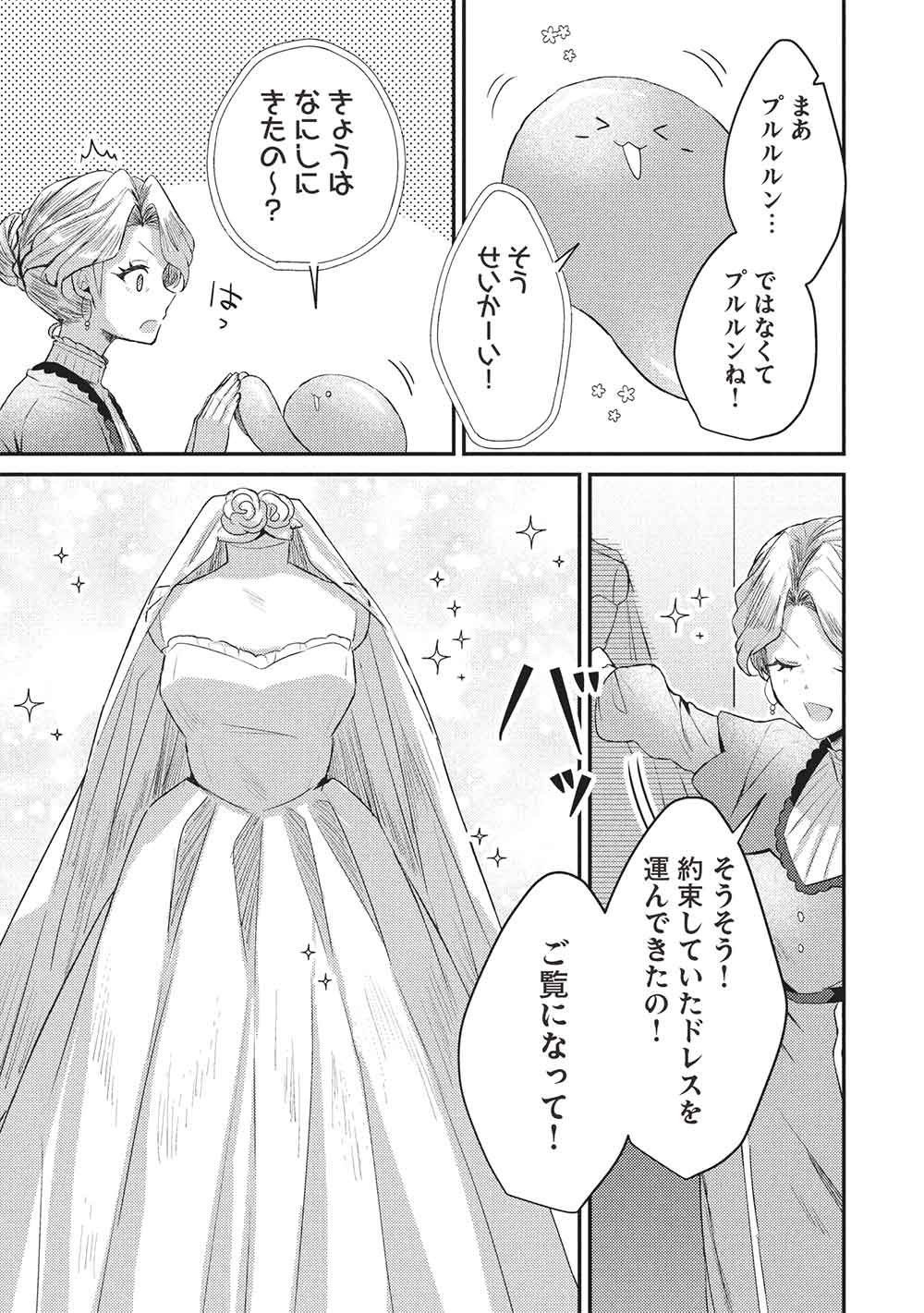 Slime Taikou to Botsuraku Reijou no Angai Shiawase na Kon'yaku - Chapter 34 - Page 15