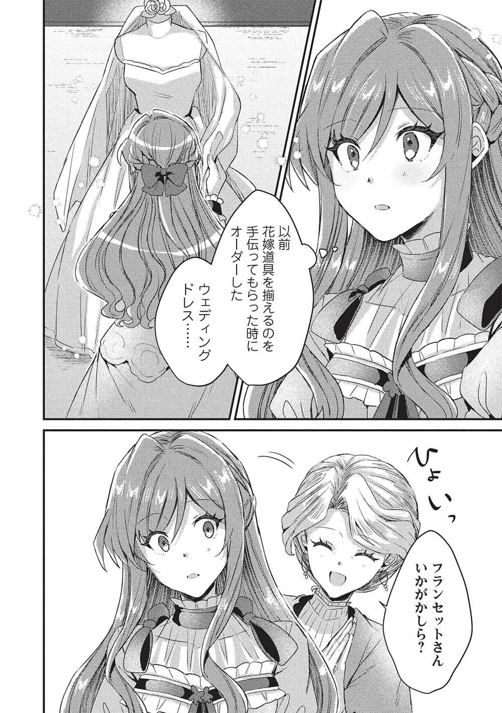 Slime Taikou to Botsuraku Reijou no Angai Shiawase na Kon'yaku - Chapter 34 - Page 16