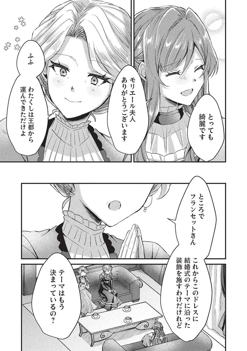 Slime Taikou to Botsuraku Reijou no Angai Shiawase na Kon'yaku - Chapter 34 - Page 17