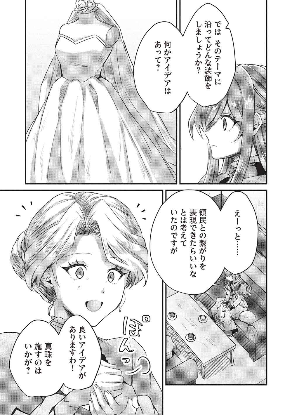 Slime Taikou to Botsuraku Reijou no Angai Shiawase na Kon'yaku - Chapter 34 - Page 19