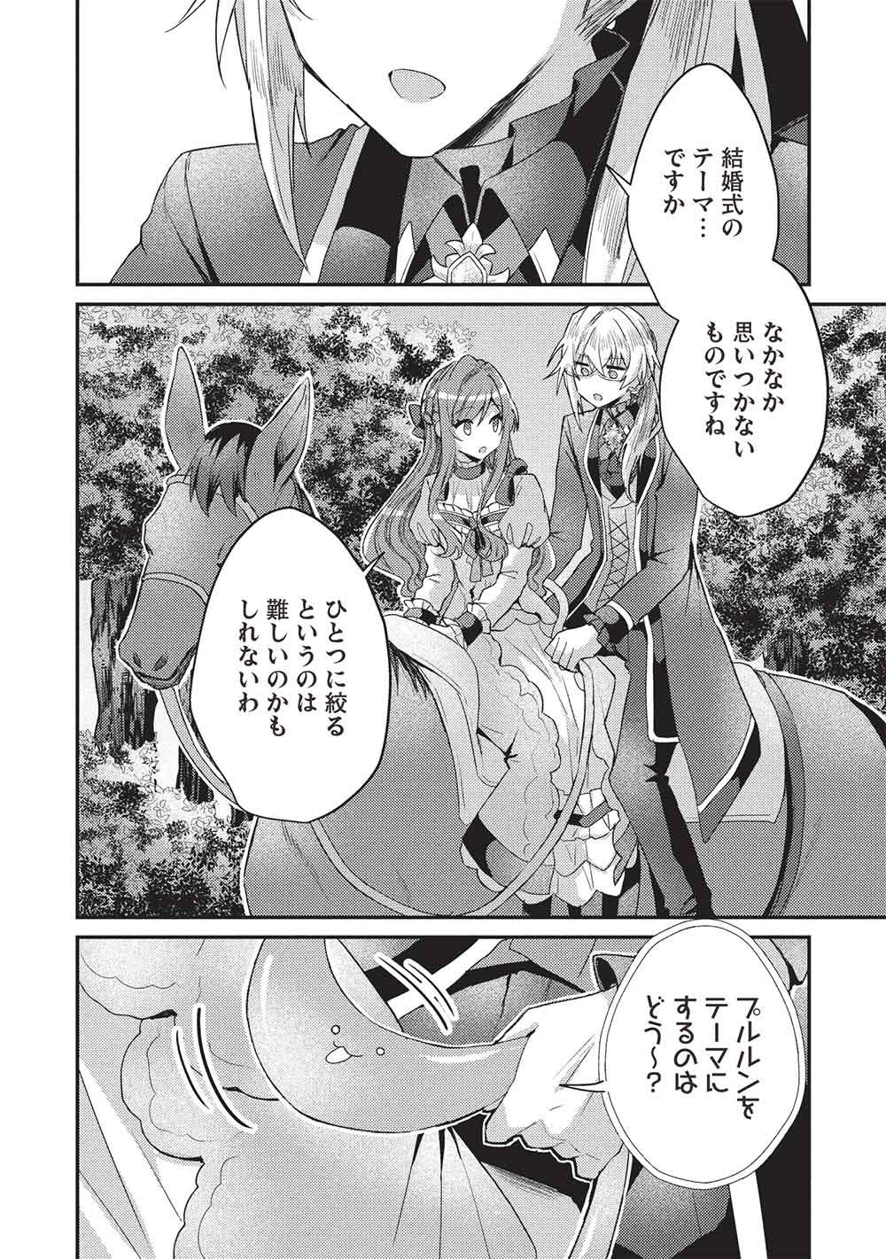 Slime Taikou to Botsuraku Reijou no Angai Shiawase na Kon'yaku - Chapter 34 - Page 2