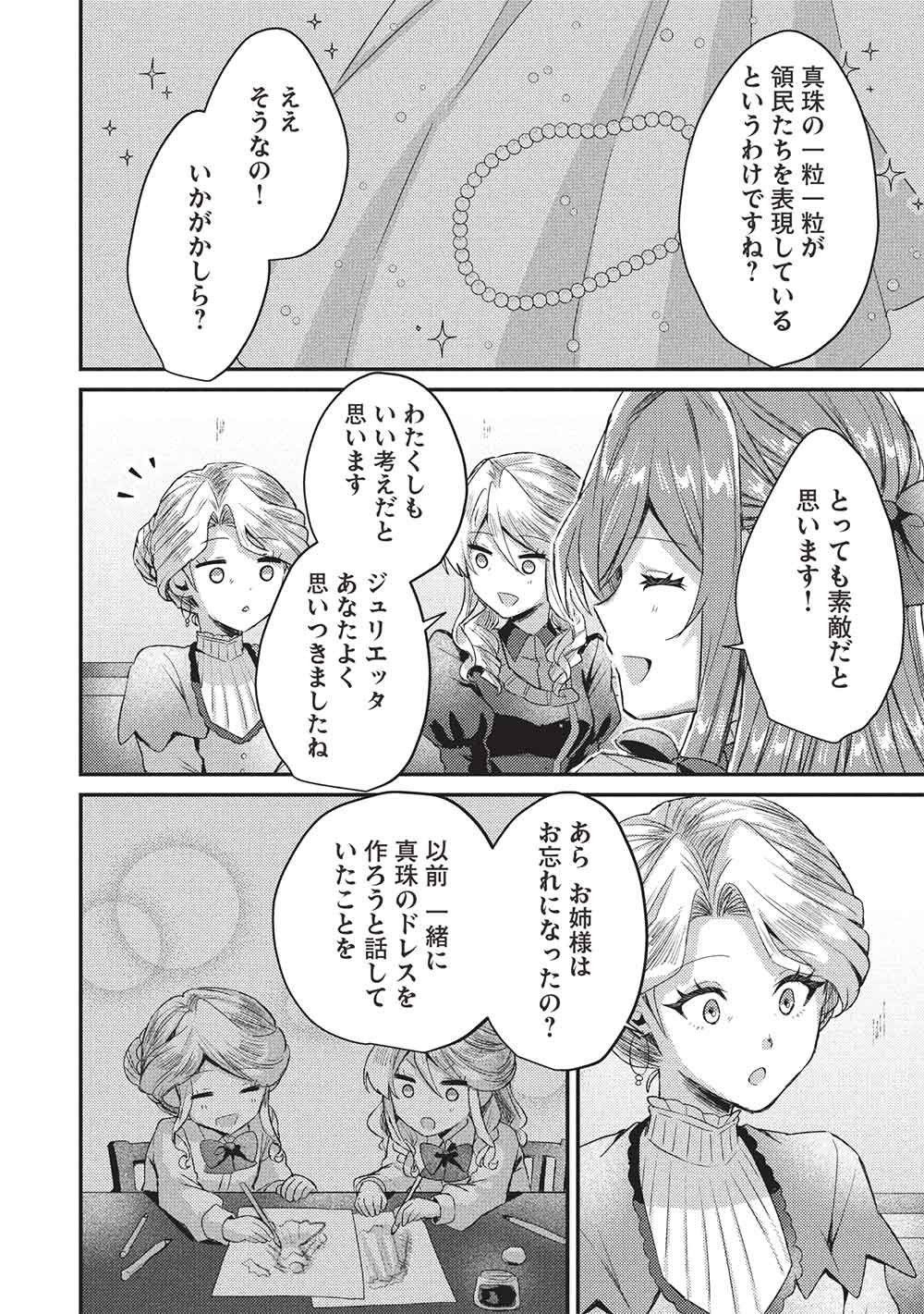 Slime Taikou to Botsuraku Reijou no Angai Shiawase na Kon'yaku - Chapter 34 - Page 20