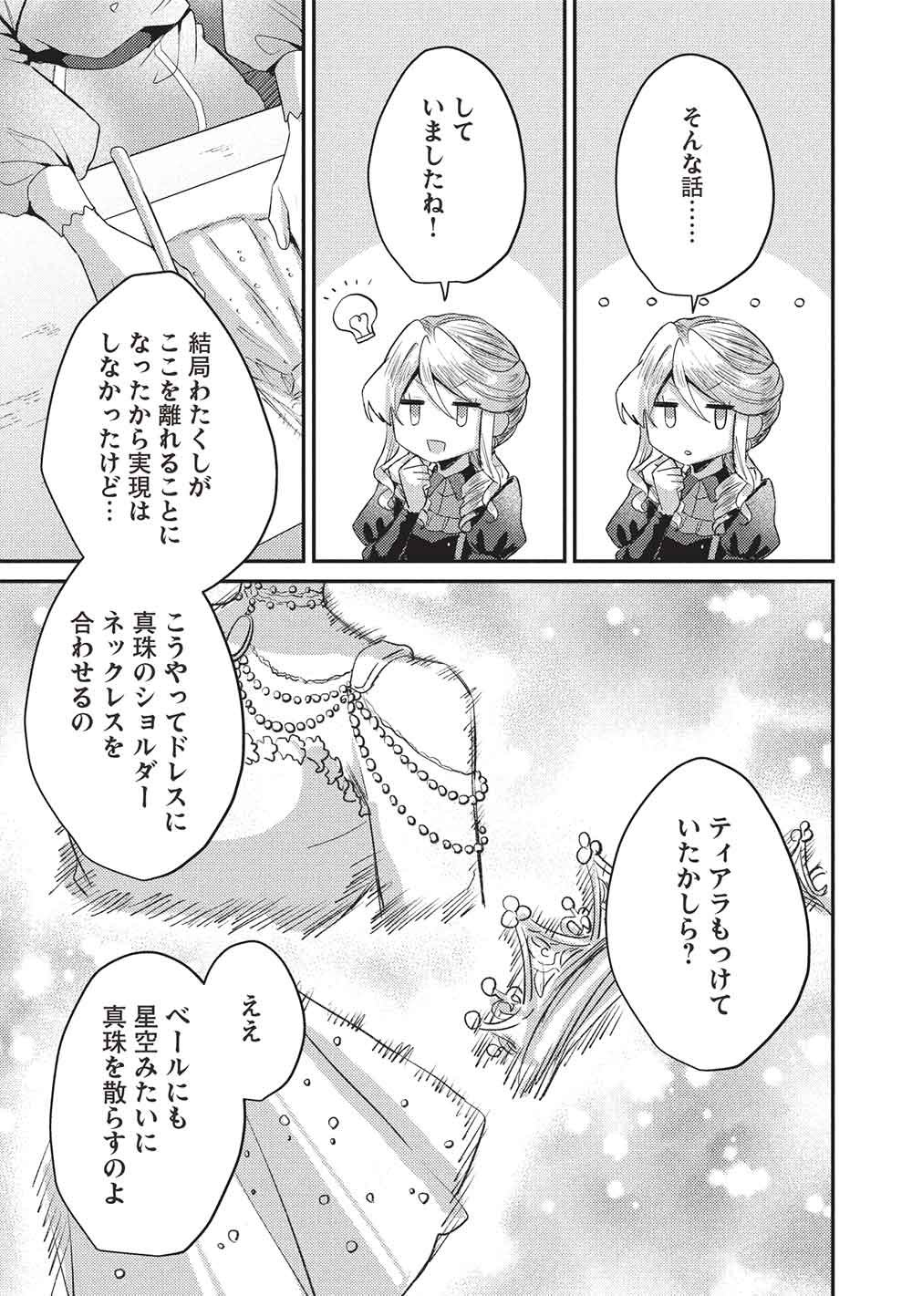 Slime Taikou to Botsuraku Reijou no Angai Shiawase na Kon'yaku - Chapter 34 - Page 21