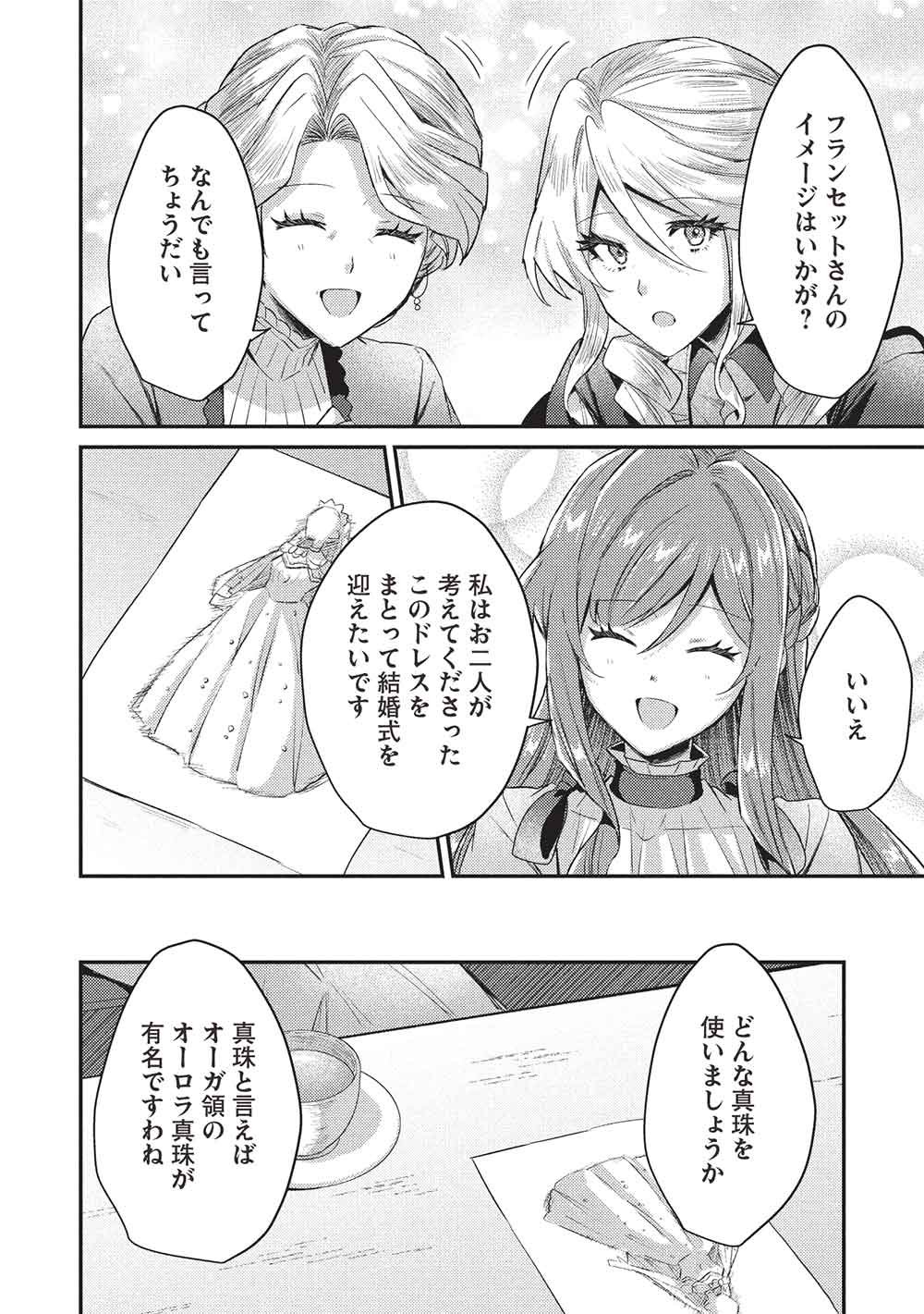 Slime Taikou to Botsuraku Reijou no Angai Shiawase na Kon'yaku - Chapter 34 - Page 22