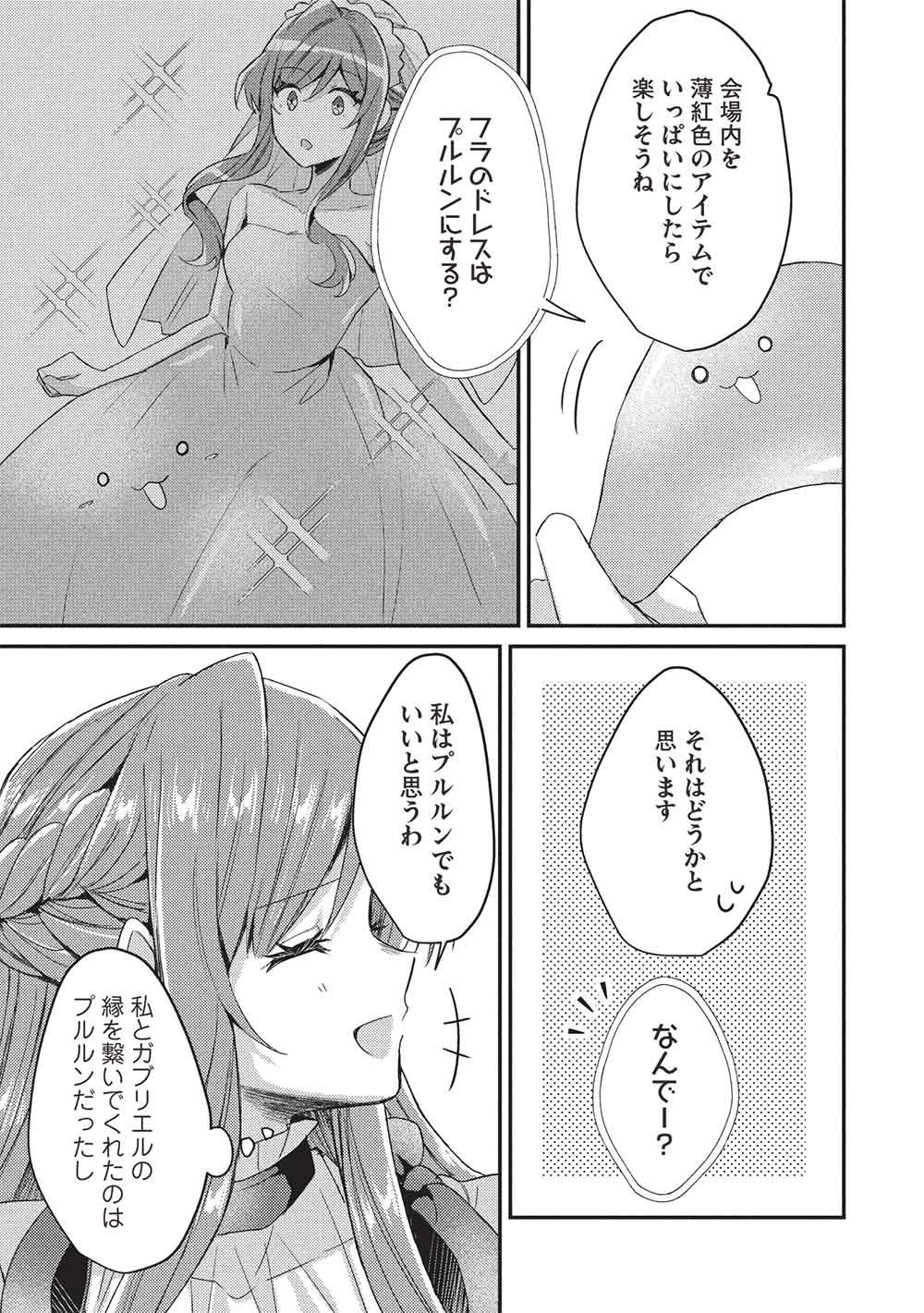 Slime Taikou to Botsuraku Reijou no Angai Shiawase na Kon'yaku - Chapter 34 - Page 3