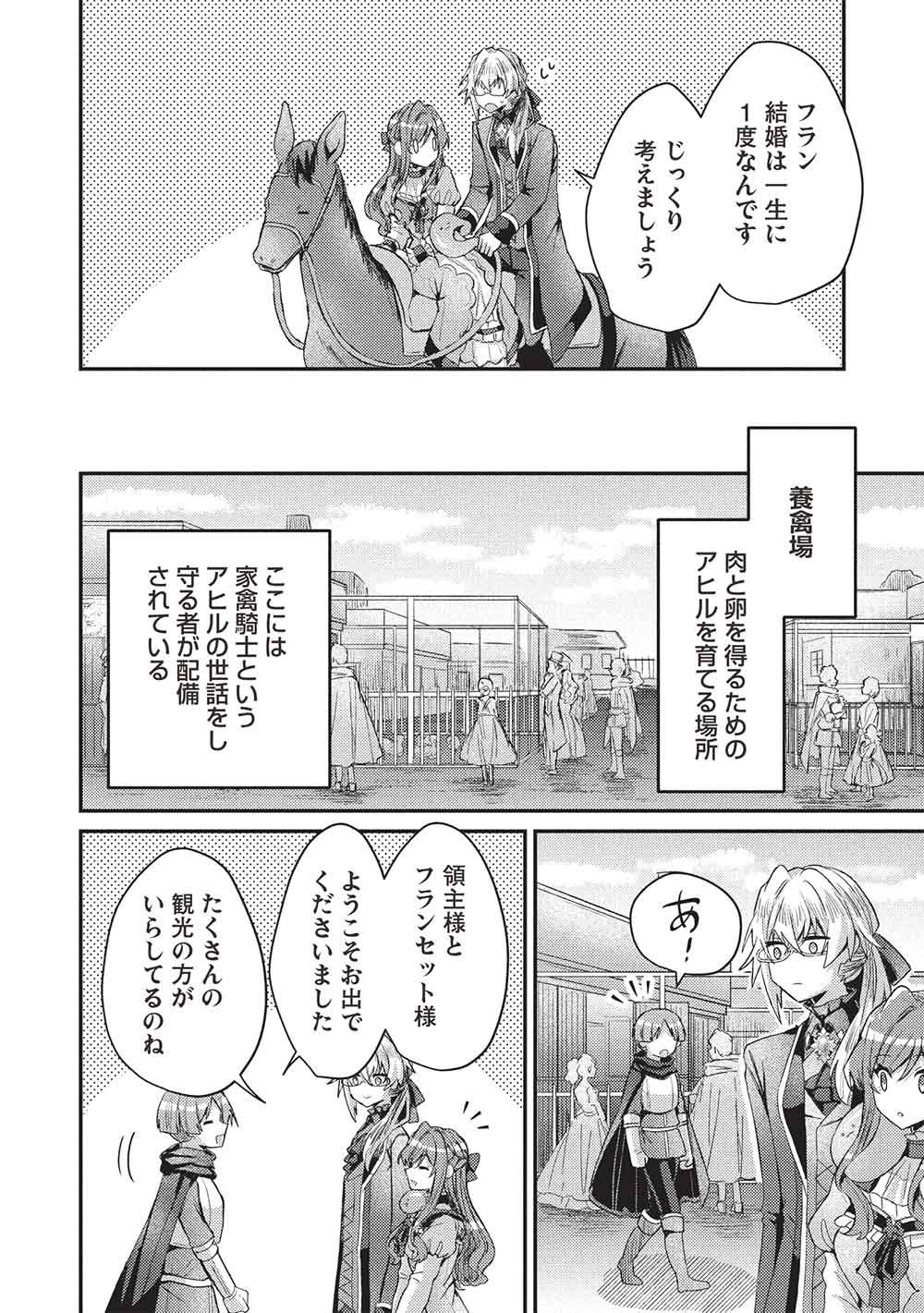 Slime Taikou to Botsuraku Reijou no Angai Shiawase na Kon'yaku - Chapter 34 - Page 4