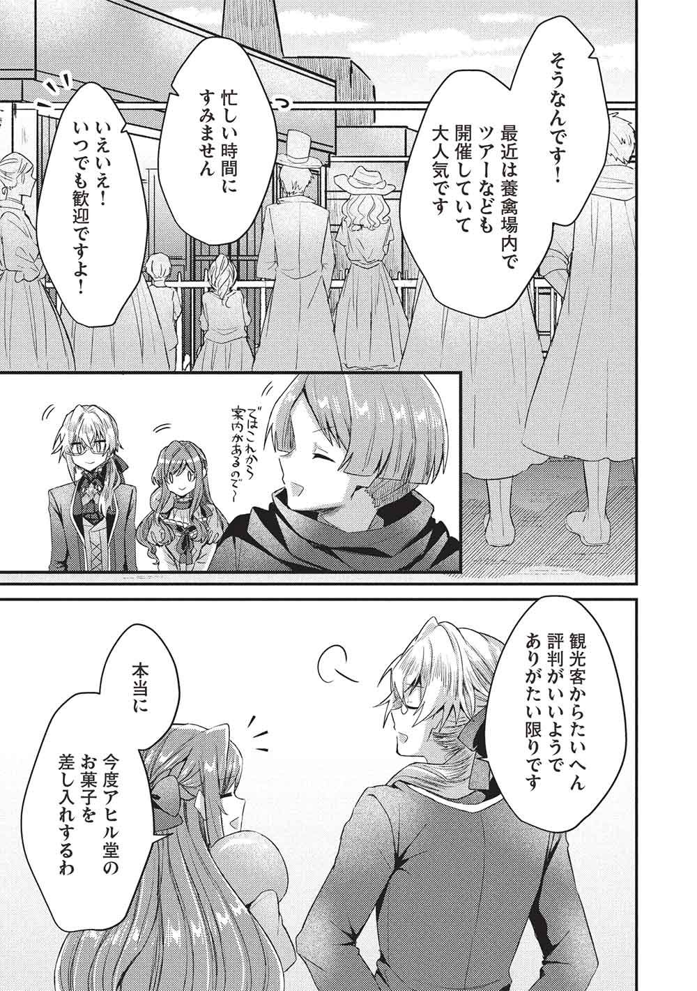 Slime Taikou to Botsuraku Reijou no Angai Shiawase na Kon'yaku - Chapter 34 - Page 5