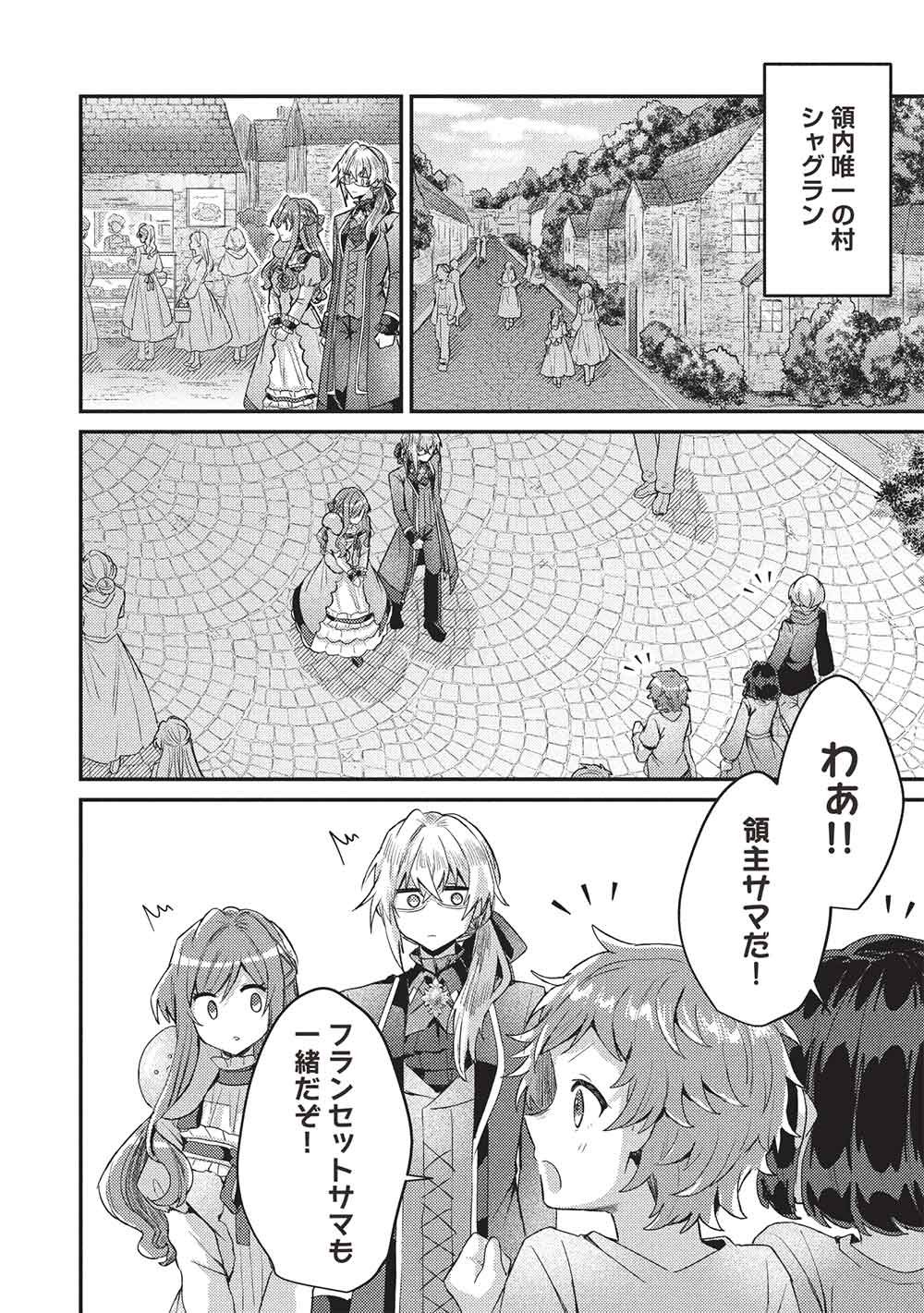 Slime Taikou to Botsuraku Reijou no Angai Shiawase na Kon'yaku - Chapter 34 - Page 6