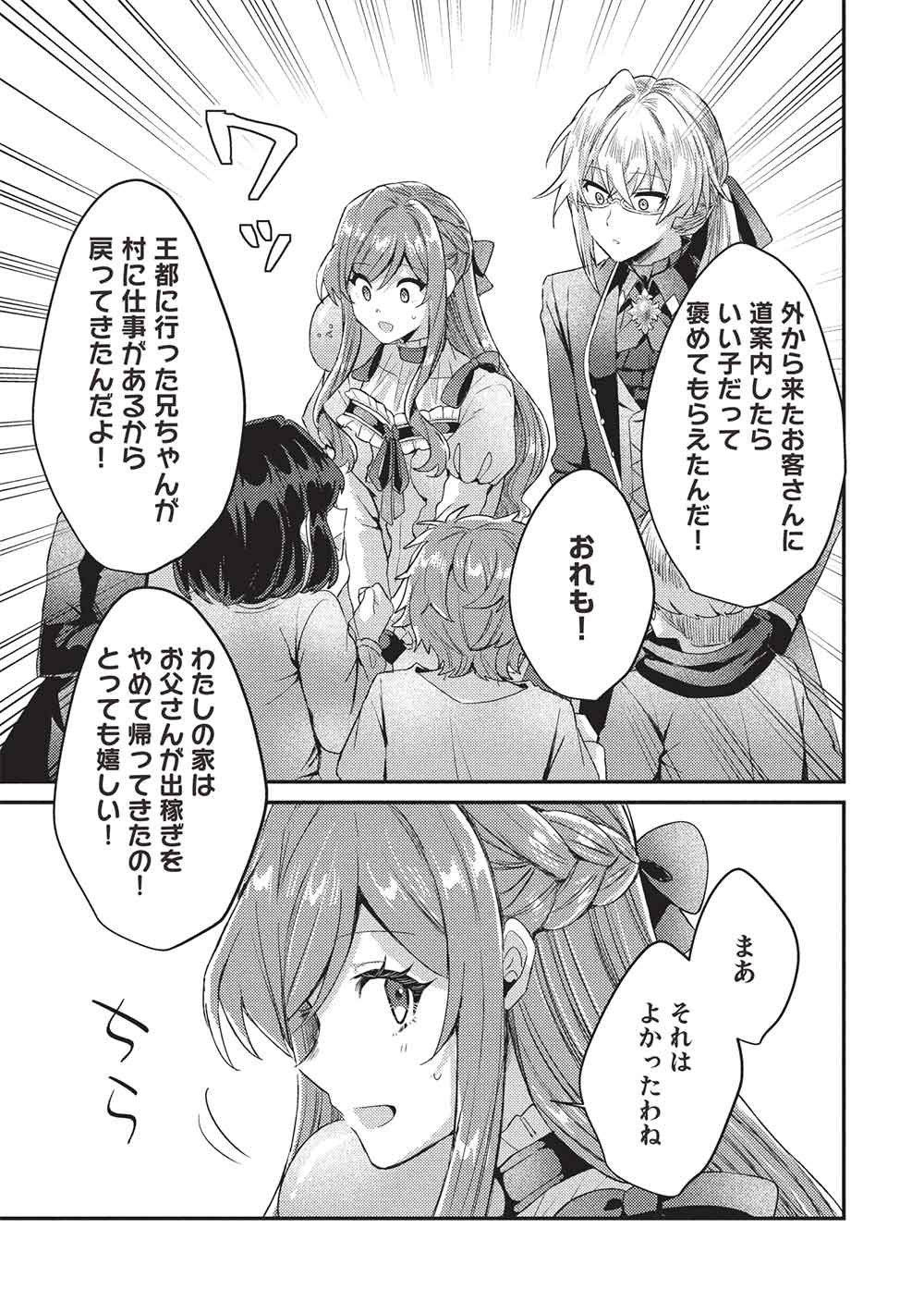 Slime Taikou to Botsuraku Reijou no Angai Shiawase na Kon'yaku - Chapter 34 - Page 7