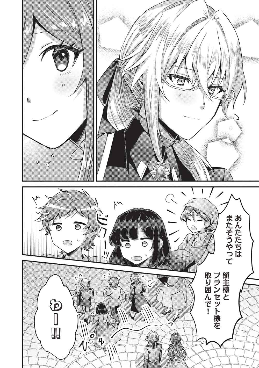 Slime Taikou to Botsuraku Reijou no Angai Shiawase na Kon'yaku - Chapter 34 - Page 8