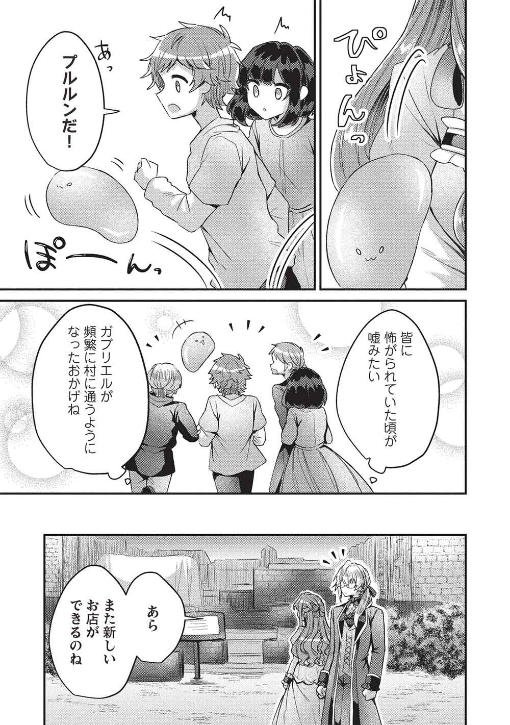 Slime Taikou to Botsuraku Reijou no Angai Shiawase na Kon'yaku - Chapter 34 - Page 9