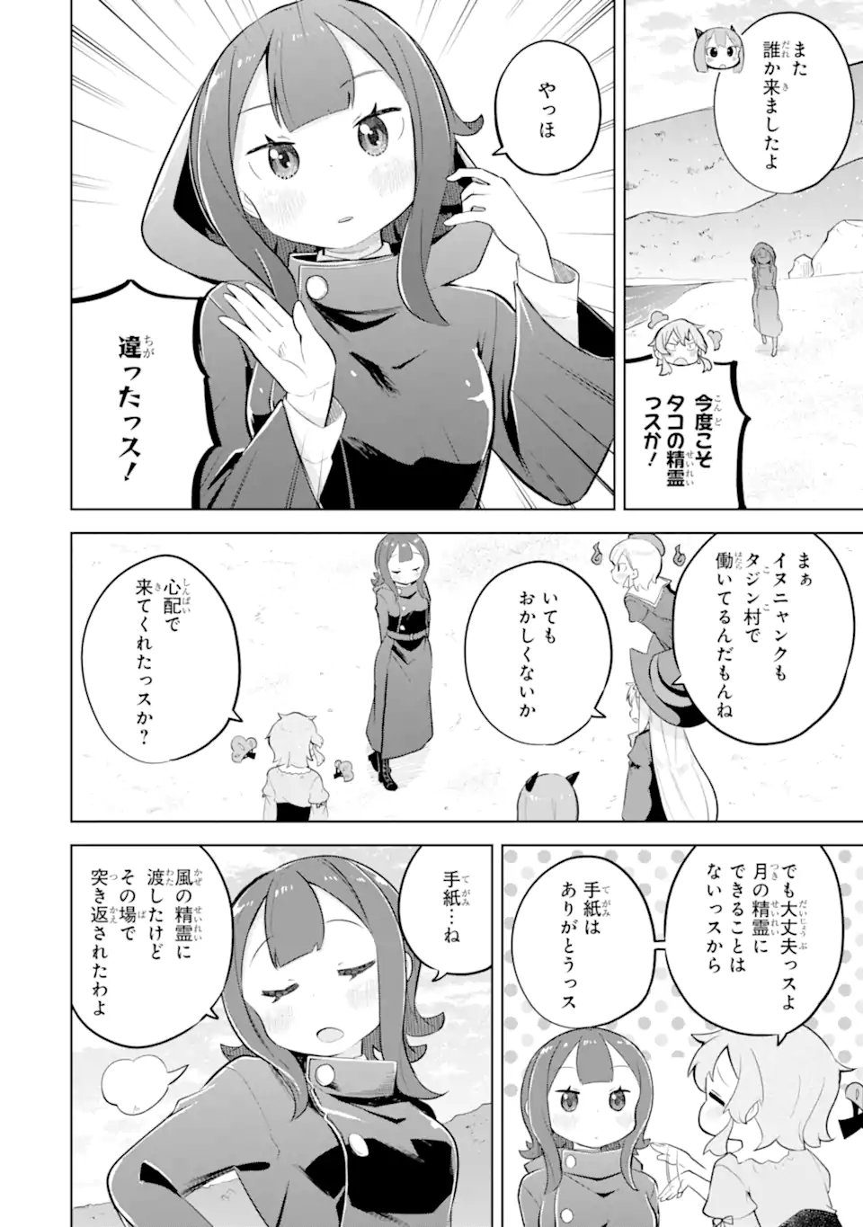 Slime Taoshite 300-nen, Shiranai Uchi ni Level MAX ni Nattemashita - Chapter 94.2 - Page 1