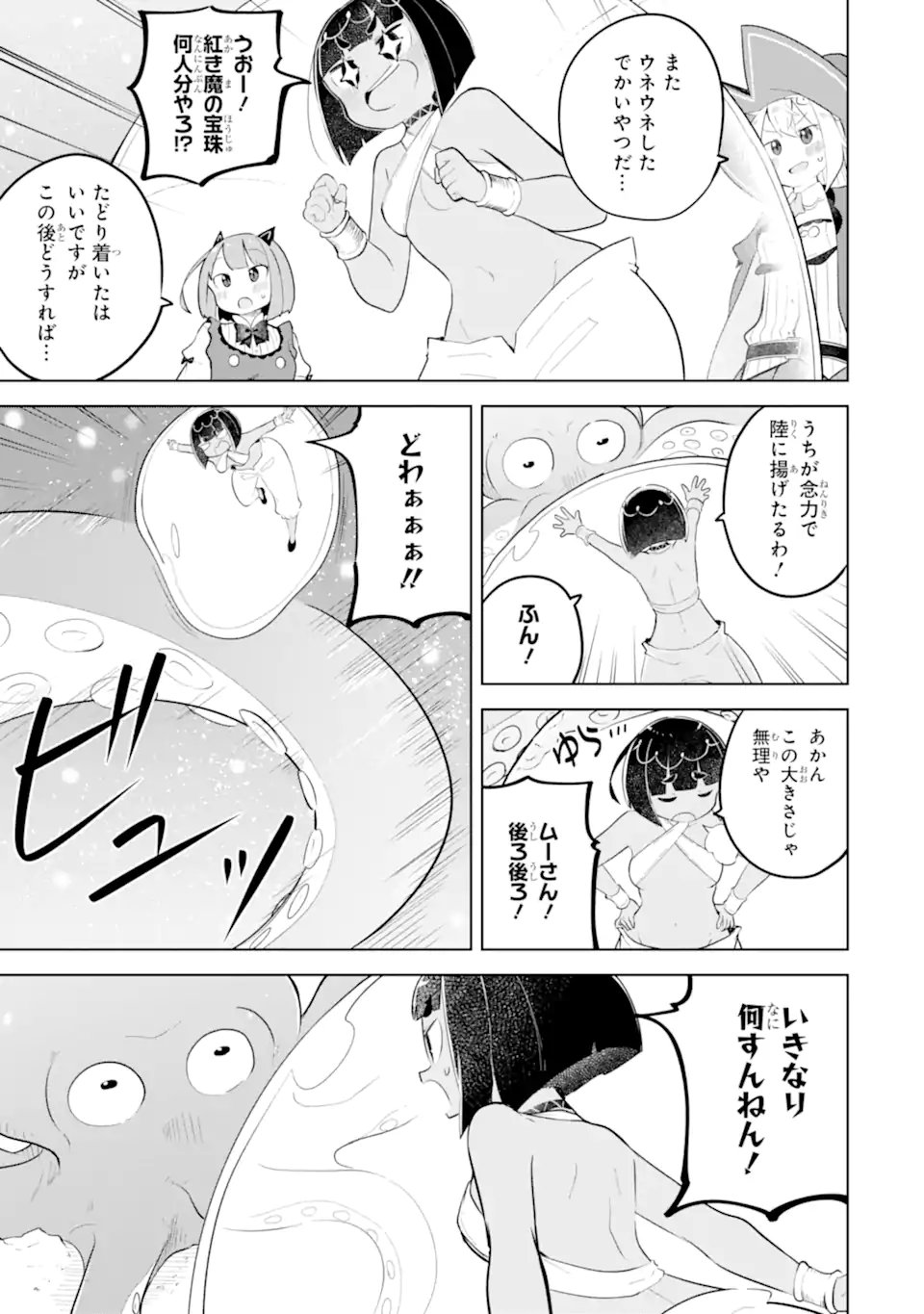 Slime Taoshite 300-nen, Shiranai Uchi ni Level MAX ni Nattemashita - Chapter 94.2 - Page 10