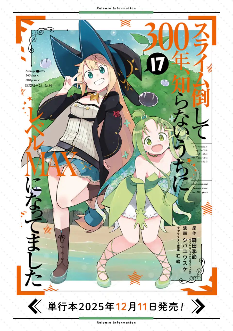 Slime Taoshite 300-nen, Shiranai Uchi ni Level MAX ni Nattemashita - Chapter 94.2 - Page 11