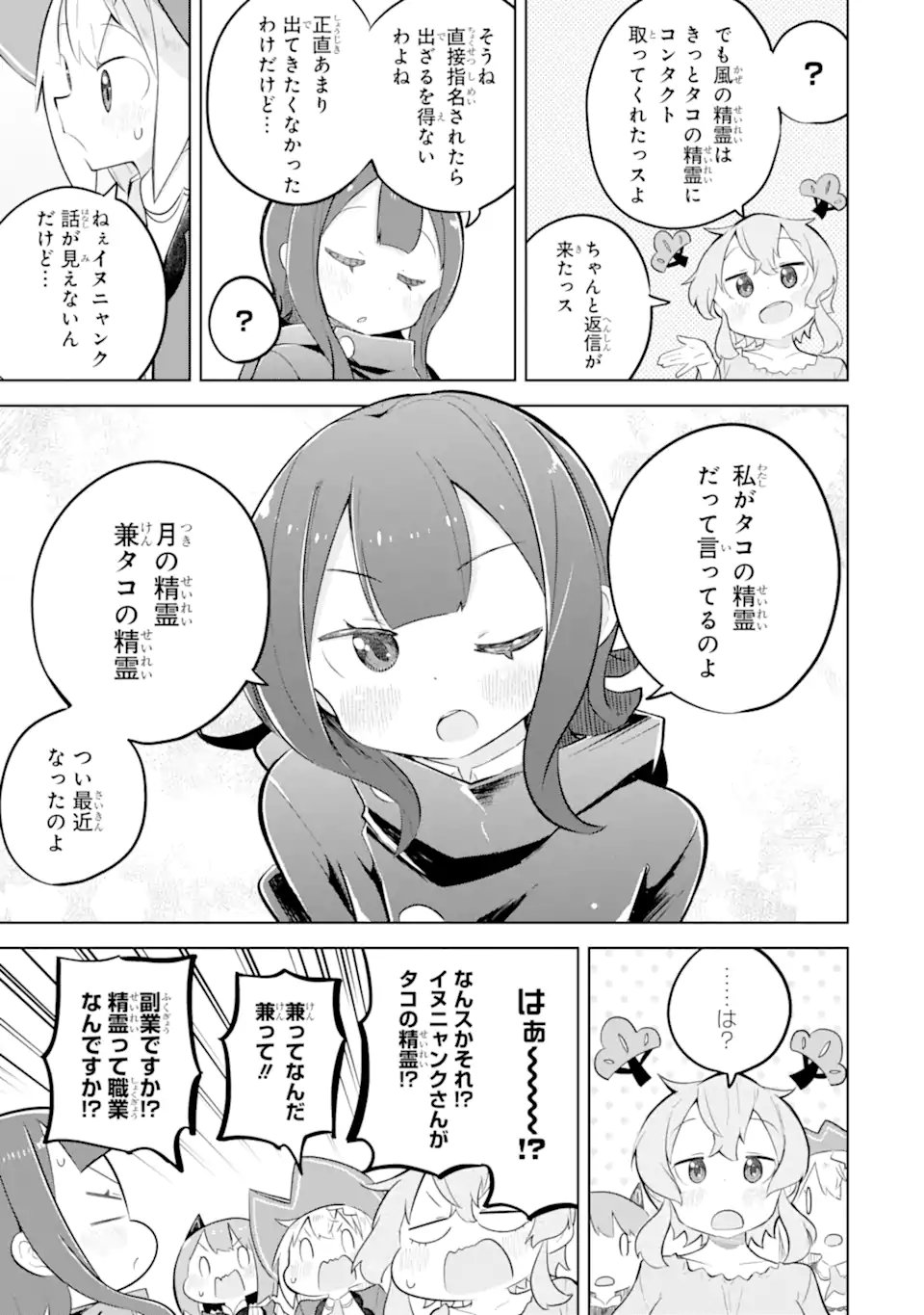 Slime Taoshite 300-nen, Shiranai Uchi ni Level MAX ni Nattemashita - Chapter 94.2 - Page 2