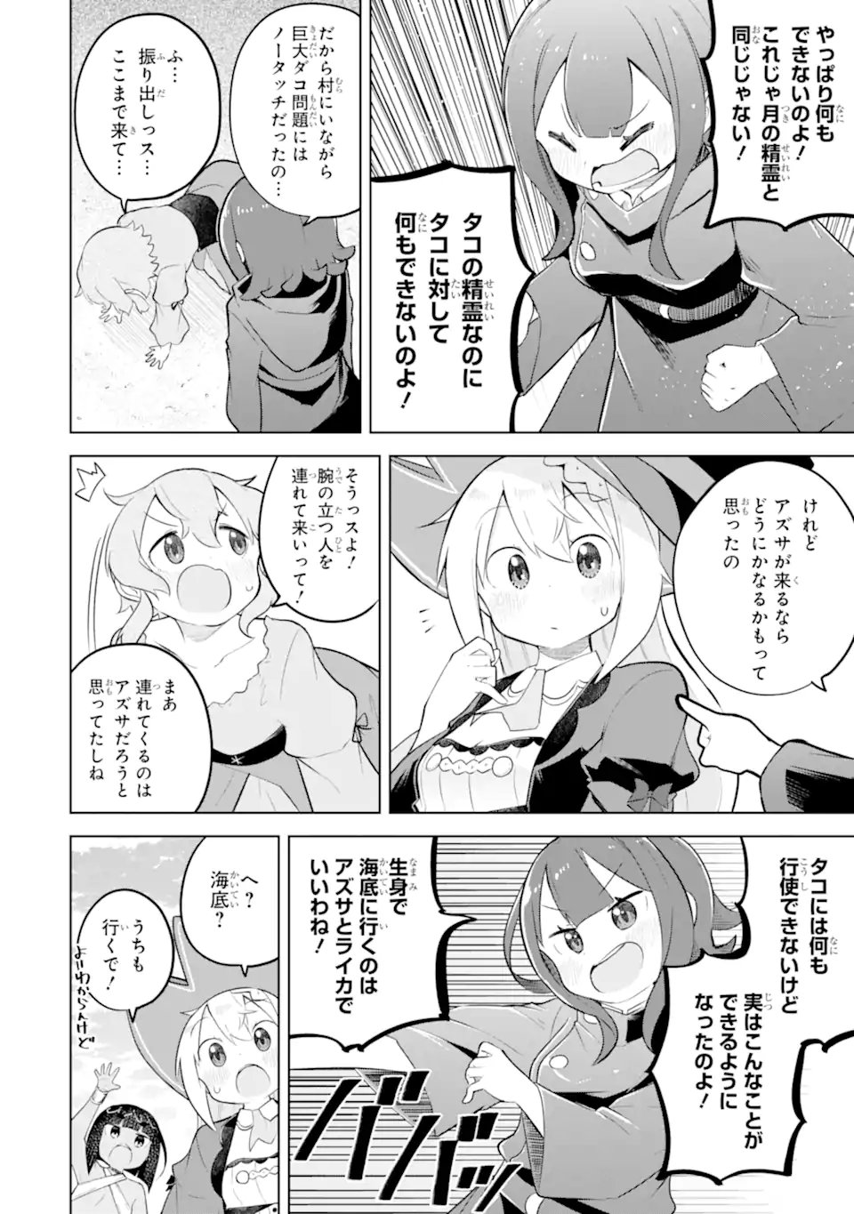 Slime Taoshite 300-nen, Shiranai Uchi ni Level MAX ni Nattemashita - Chapter 94.2 - Page 5