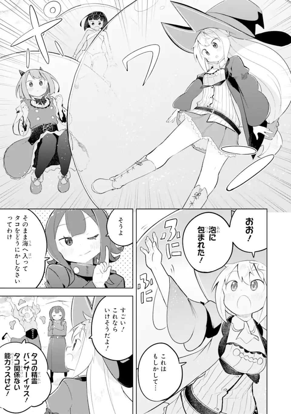 Slime Taoshite 300-nen, Shiranai Uchi ni Level MAX ni Nattemashita - Chapter 94.2 - Page 6