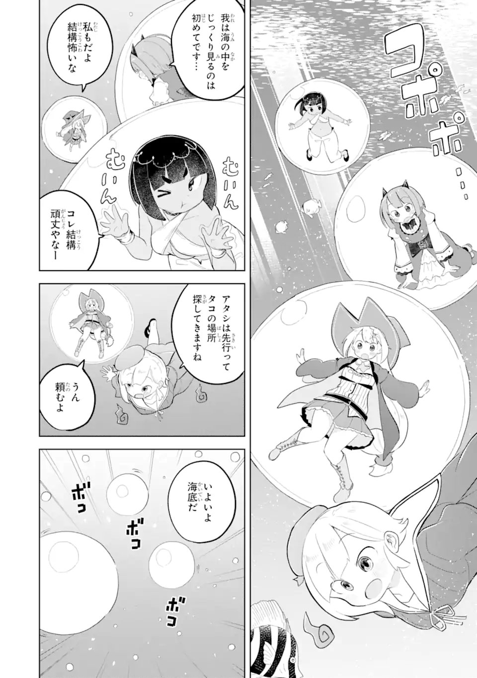 Slime Taoshite 300-nen, Shiranai Uchi ni Level MAX ni Nattemashita - Chapter 94.2 - Page 7