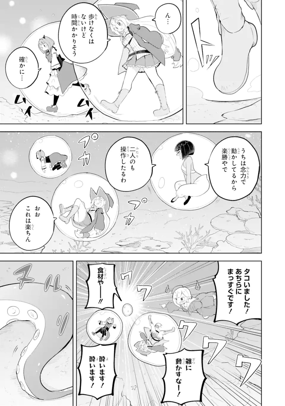 Slime Taoshite 300-nen, Shiranai Uchi ni Level MAX ni Nattemashita - Chapter 94.2 - Page 8