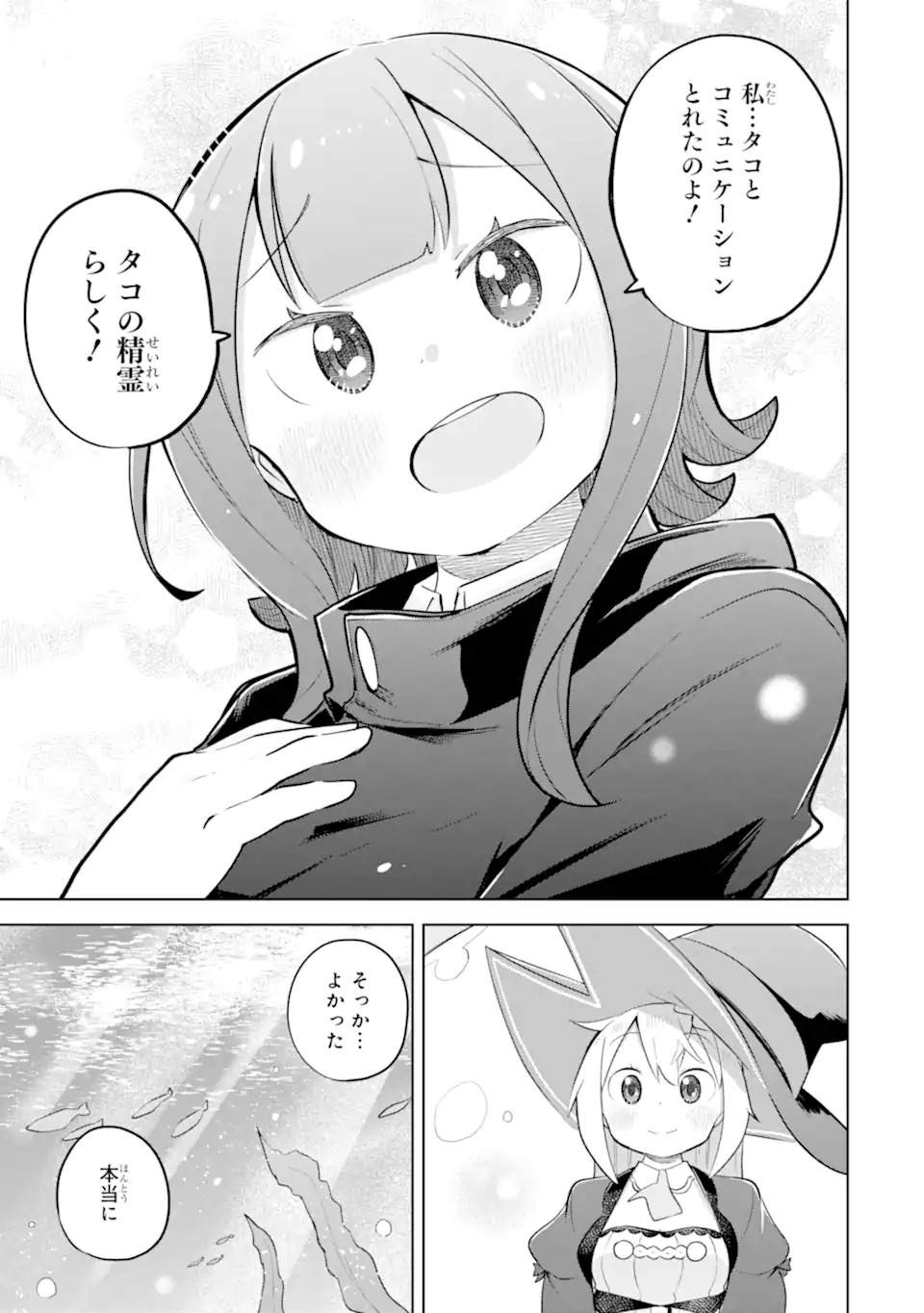 Slime Taoshite 300-nen, Shiranai Uchi ni Level MAX ni Nattemashita - Chapter 94.3 - Page 10