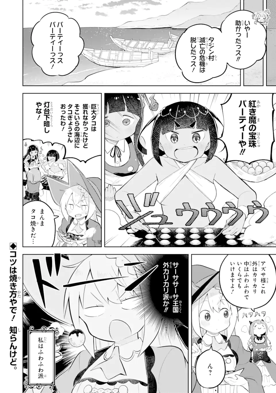 Slime Taoshite 300-nen, Shiranai Uchi ni Level MAX ni Nattemashita - Chapter 94.3 - Page 11