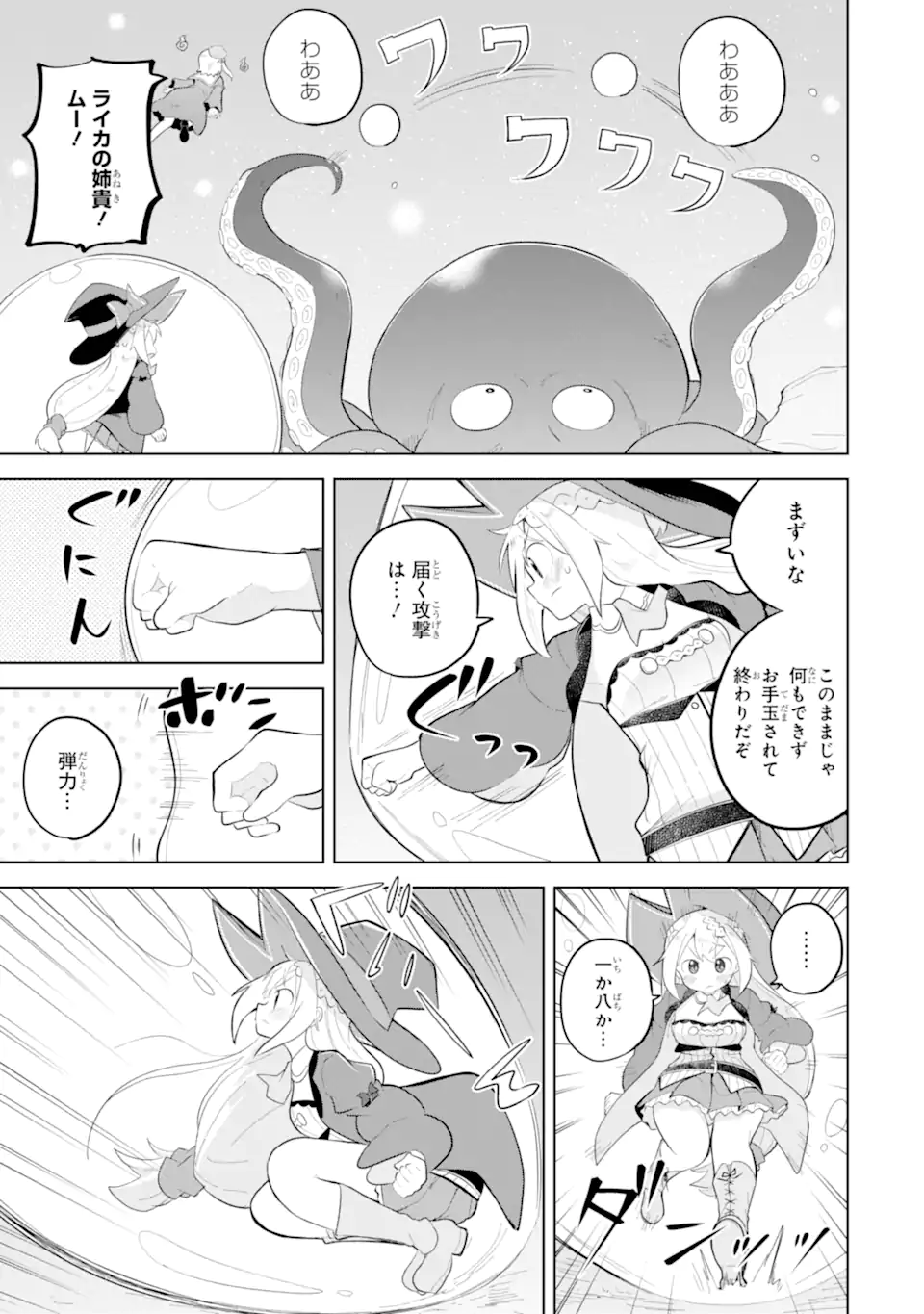 Slime Taoshite 300-nen, Shiranai Uchi ni Level MAX ni Nattemashita - Chapter 94.3 - Page 2